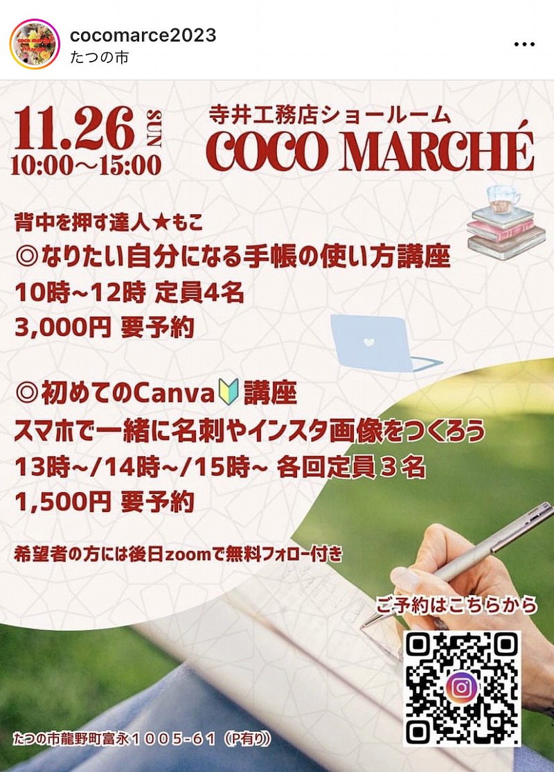 11/26　COCO　MARCHE 写真