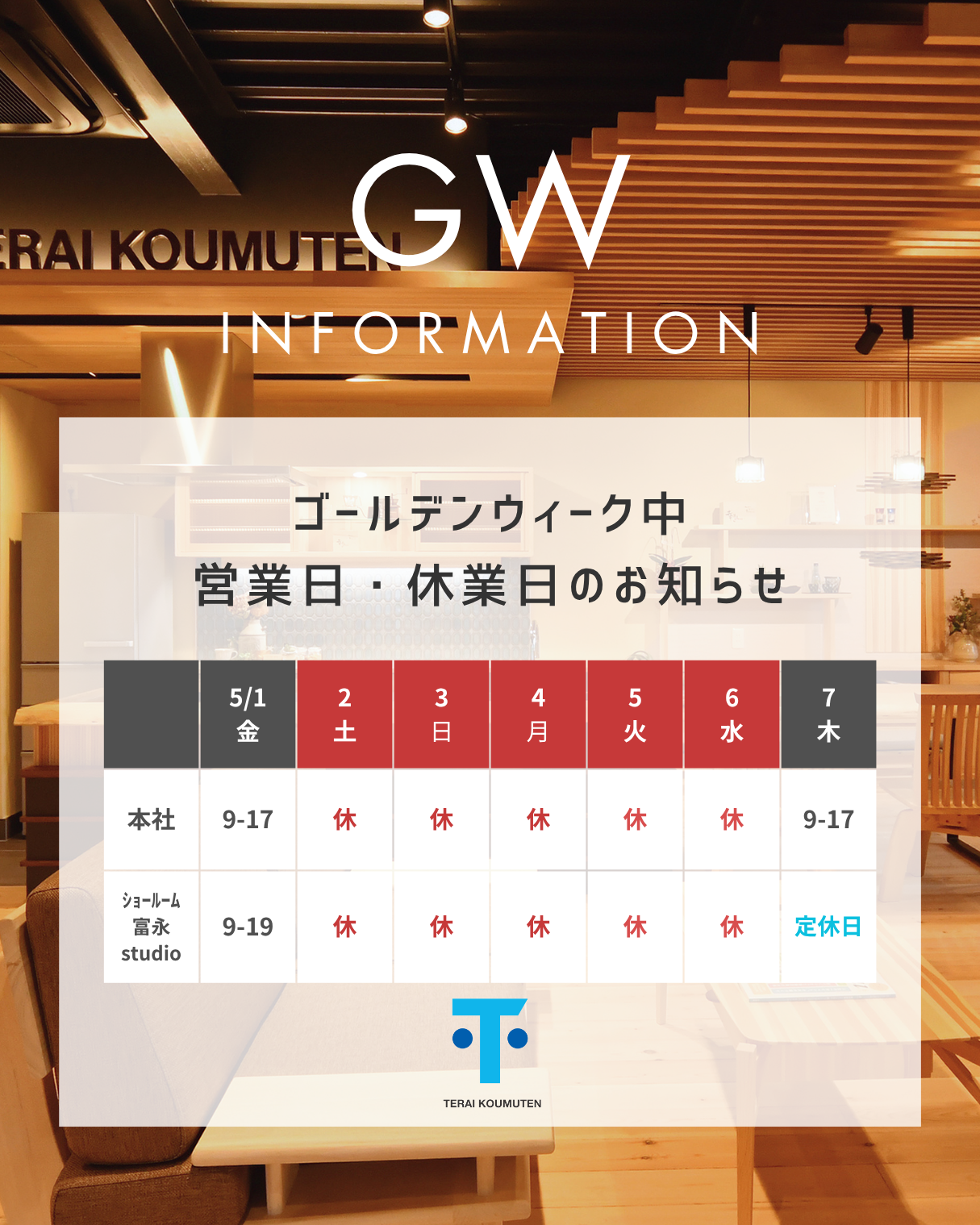 GW休業のお知らせ