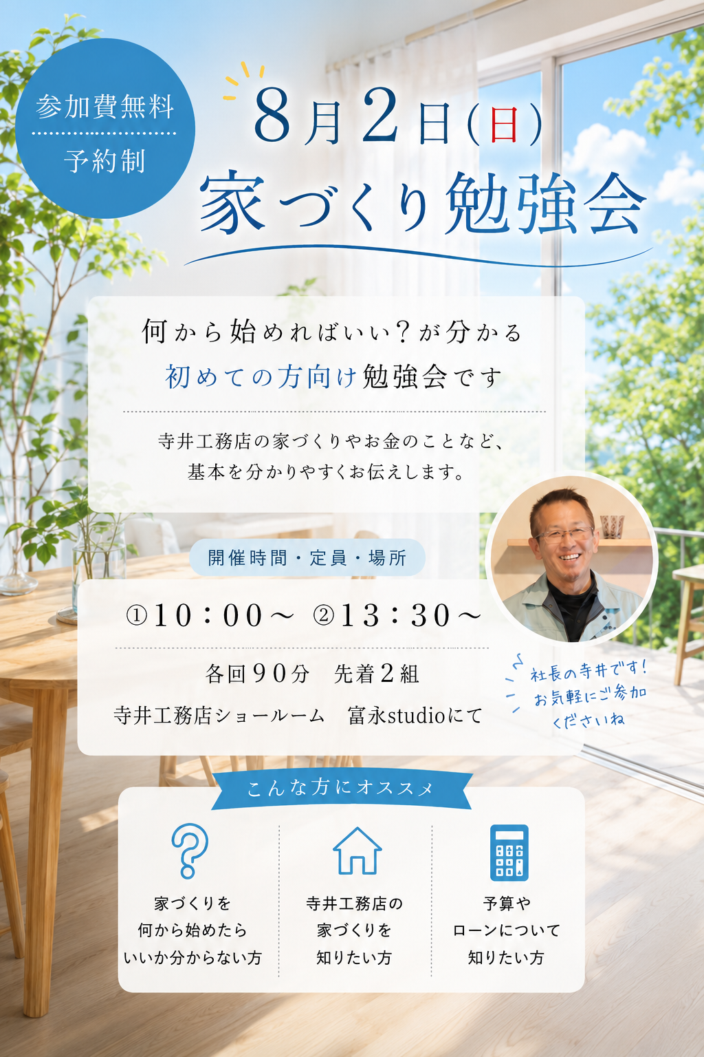 「家づくり勉強会」を開催します 写真