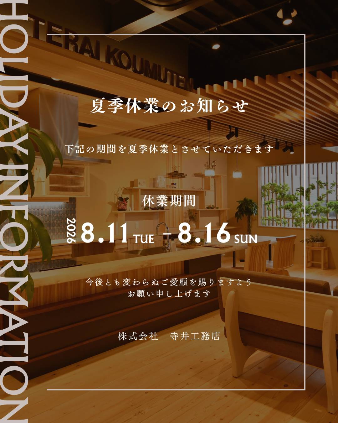 夏季休業のお知らせ 写真