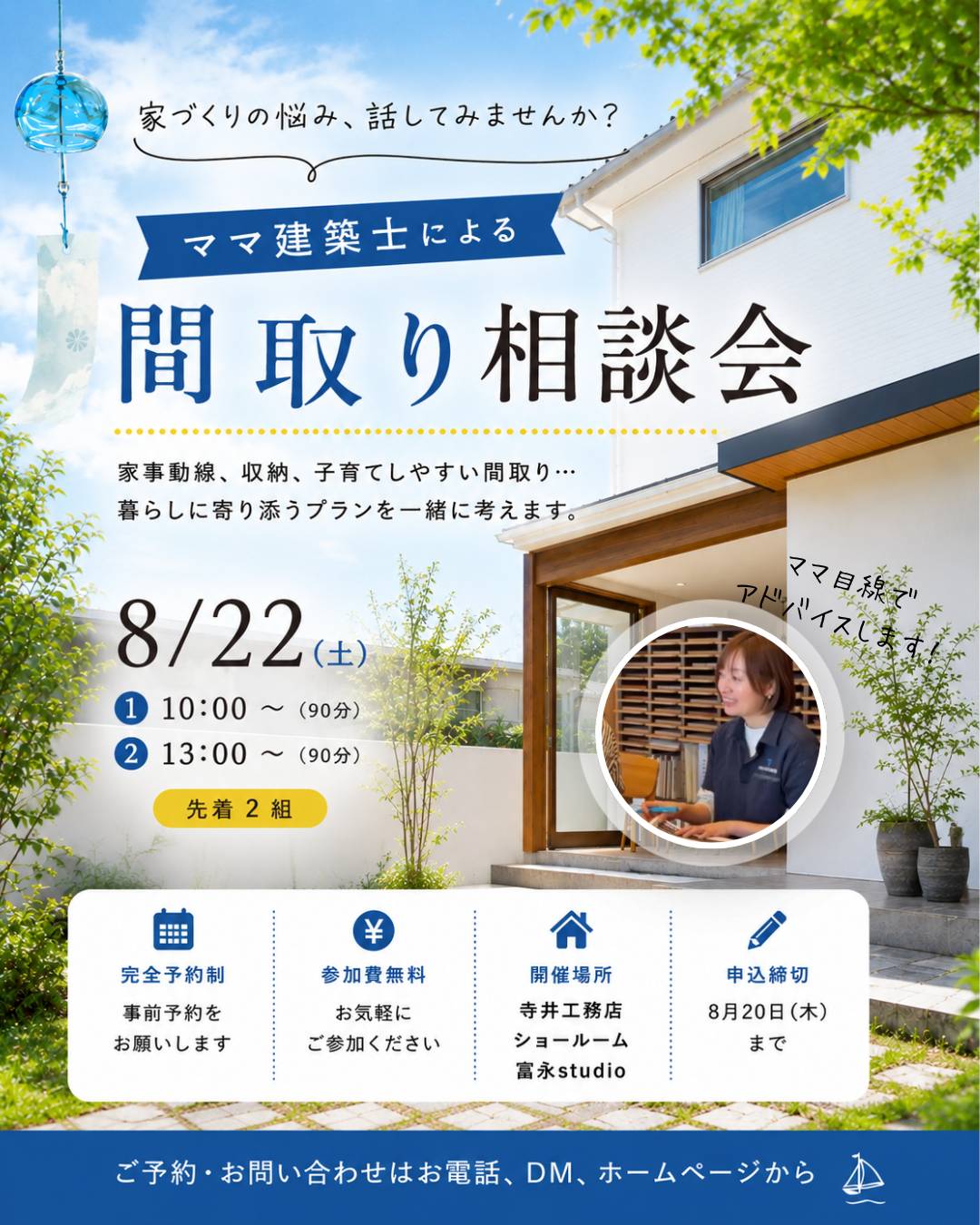 ママ1級建築士による「間取り相談会」のお知らせ 写真