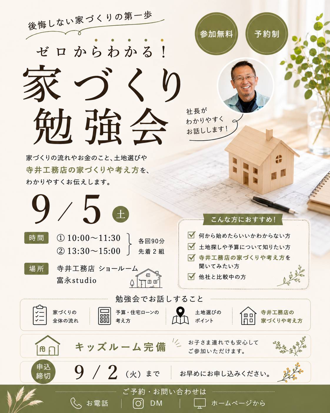9月の家づくり勉強会のお知らせ 写真