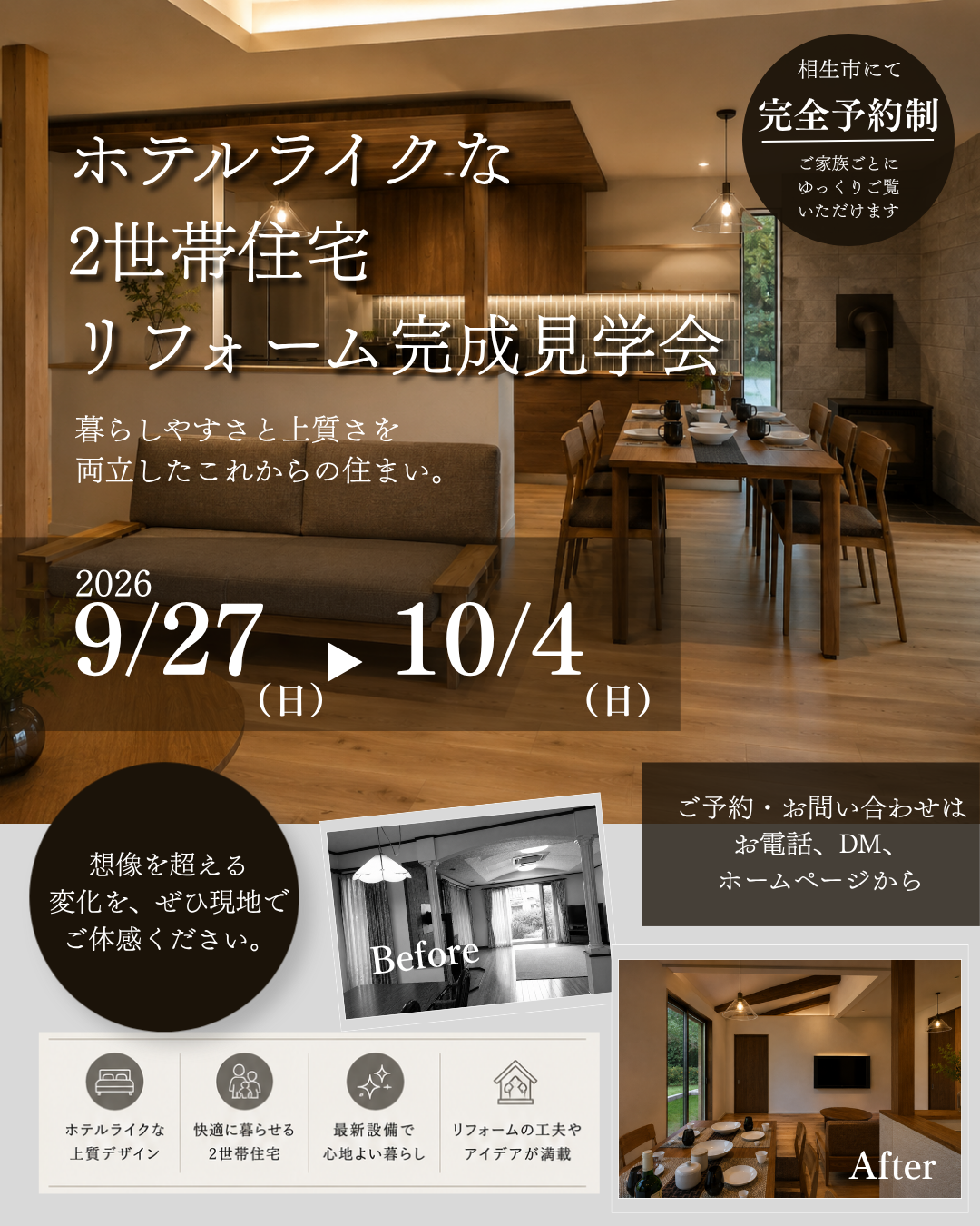 リフォーム完成見学会のお知らせ 写真