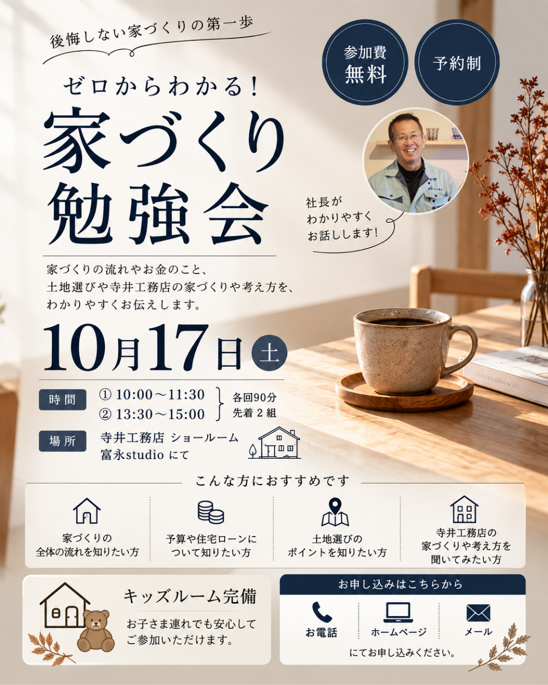 10月の家づくり勉強会のお知らせ 写真