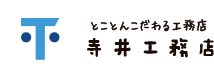 和菓子でクリスマス～レンタルスタジオ「寺井工務店ショールーム」