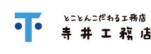 寺井工務店のイベント情報を発信するページです